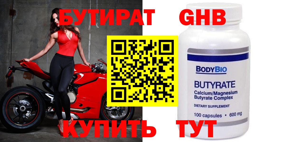Бутират 99% Карталы