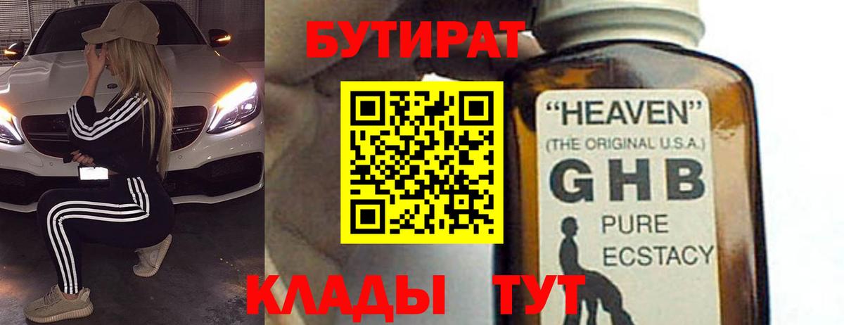 Бутират  БУТИРАТ бутик  Вход с VPN  Карталы 