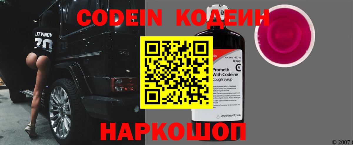 Codein Purple Drank Карталы