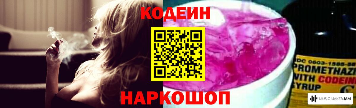Кодеин Purple Drank  Вход с VPN  Карталы 